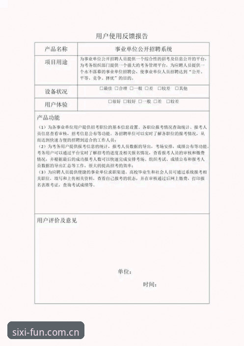 四喜体育账号注册评测最新动态：功能实测、安全分析与用户反馈全面解读